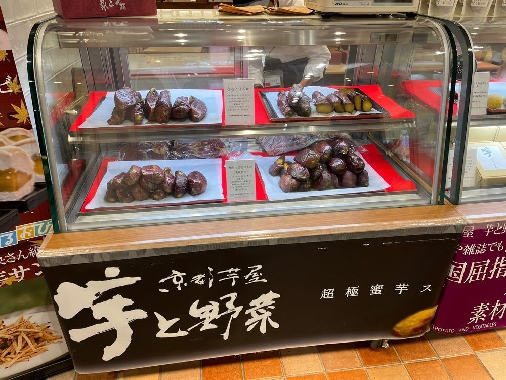 エリーチカさんが投稿した京都芋屋 芋と野菜 四条河原町店に関する口コミの画像