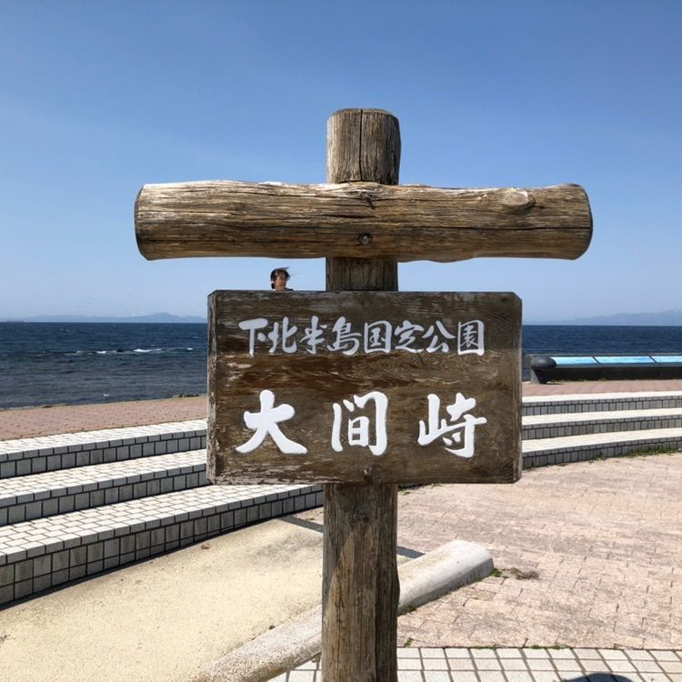 モコさんが投稿した大間観光土産センターに関する口コミの画像