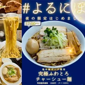 厳選煮干しらーめん 初代 にぼ助