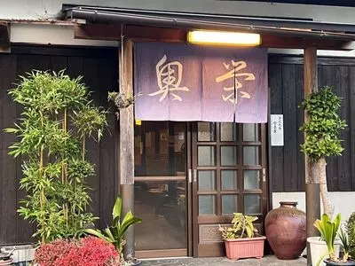 丹波篠山 猪料理専門店　奥栄