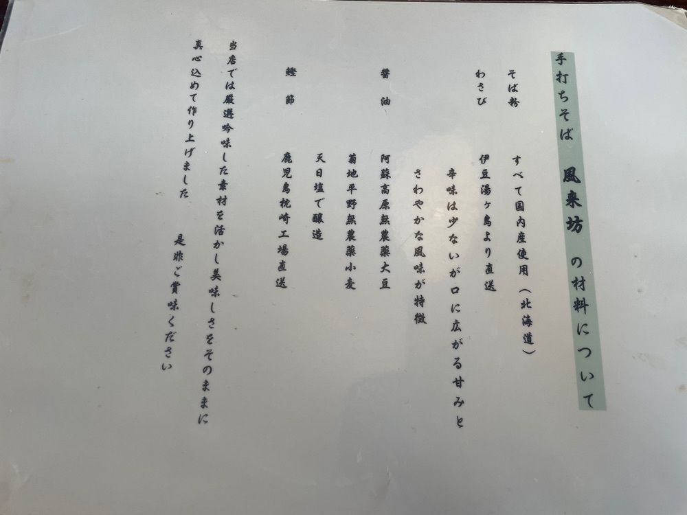 mayu mayuさんが投稿した手打ちそば 風来坊に関する口コミの画像