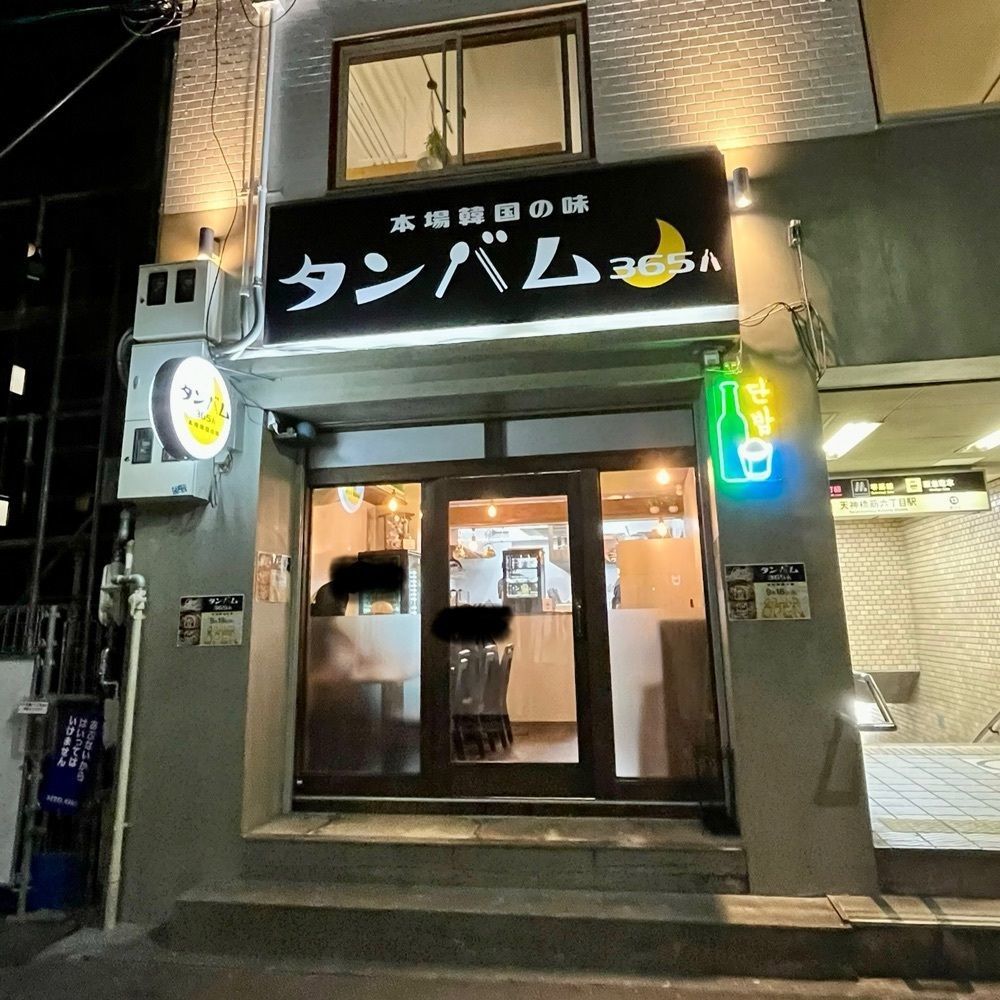 フードアナリストあいさんが投稿したタンバム365に関する口コミの画像