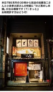 のど黒めし本舗 いたる