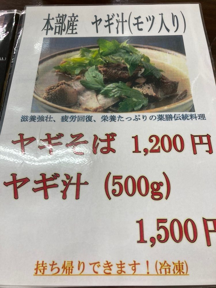ゴンさんが投稿した本部そばに関する口コミの画像