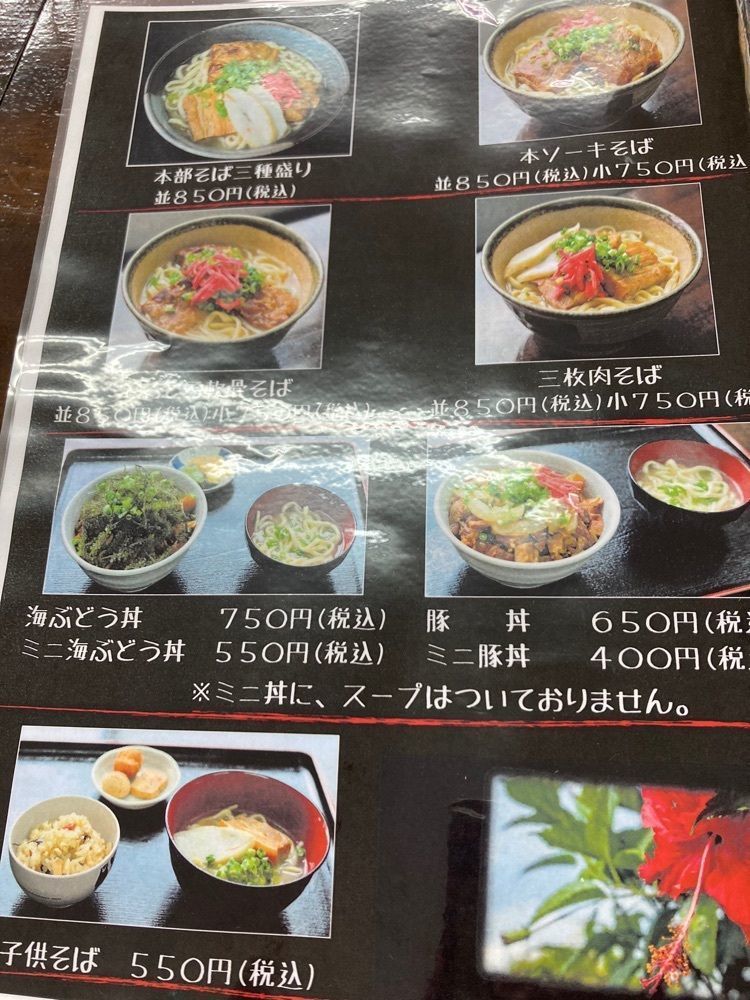 ゴンさんが投稿した本部そばに関する口コミの画像