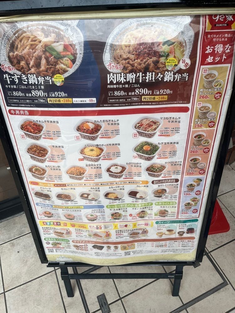 【東京近郊】居酒屋勝手にレビューさんが投稿したすき家 中山駅南口店に関する口コミの画像