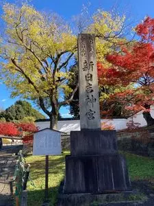 新日吉神宮