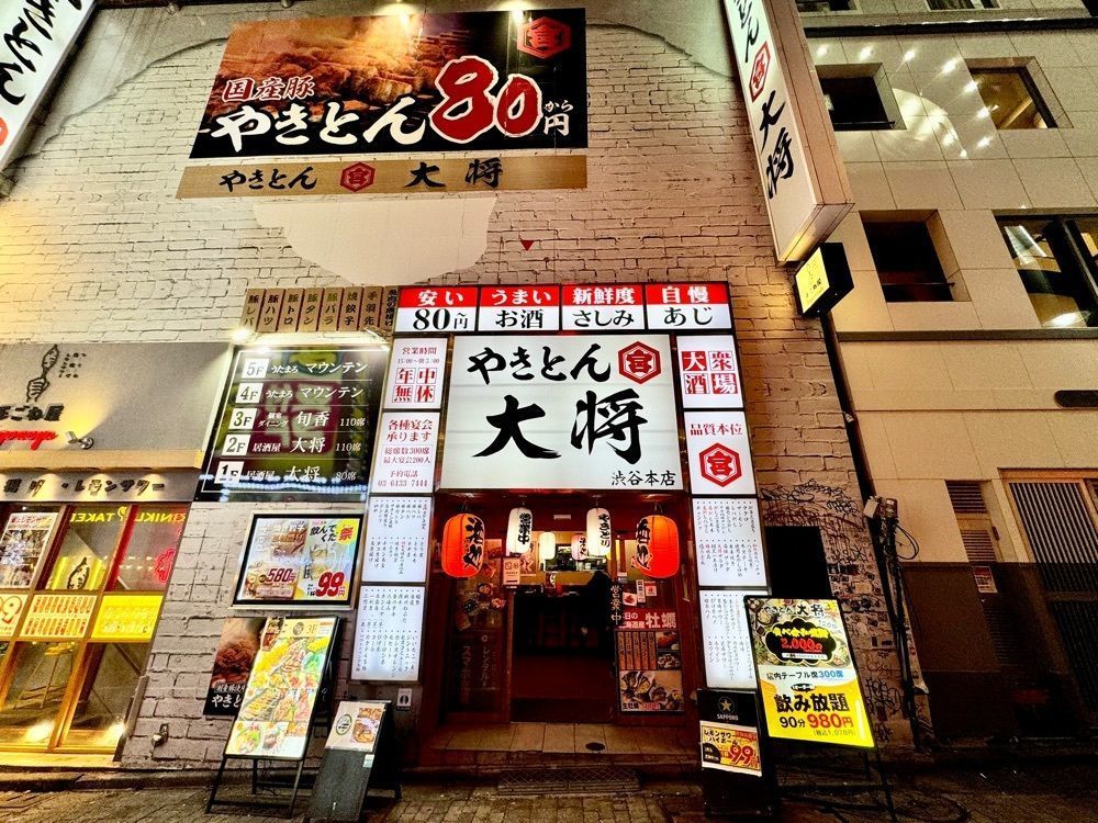 満腹次郎0843さんが投稿した居酒屋 大将 渋谷本店に関する口コミの画像