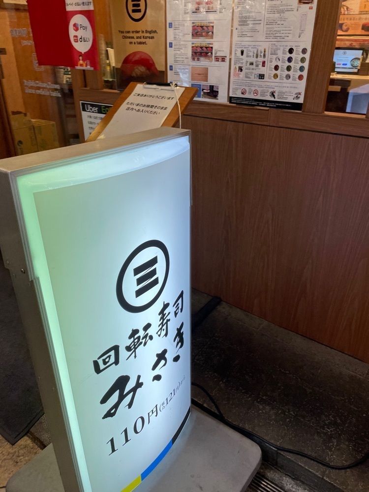 あゆまるグルメさんが投稿した回転寿司みさき 中野1号サンモール店（【旧店名】海鮮三崎港）に関する口コミの画像