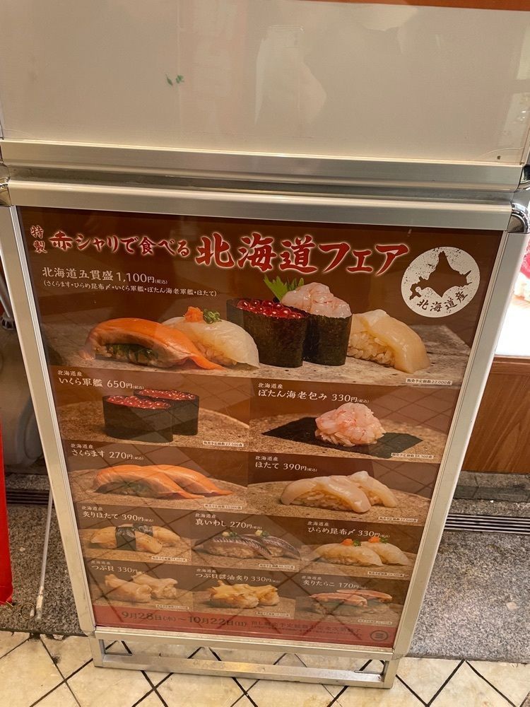 あゆまるグルメさんが投稿した回転寿司みさき 中野1号サンモール店（【旧店名】海鮮三崎港）に関する口コミの画像