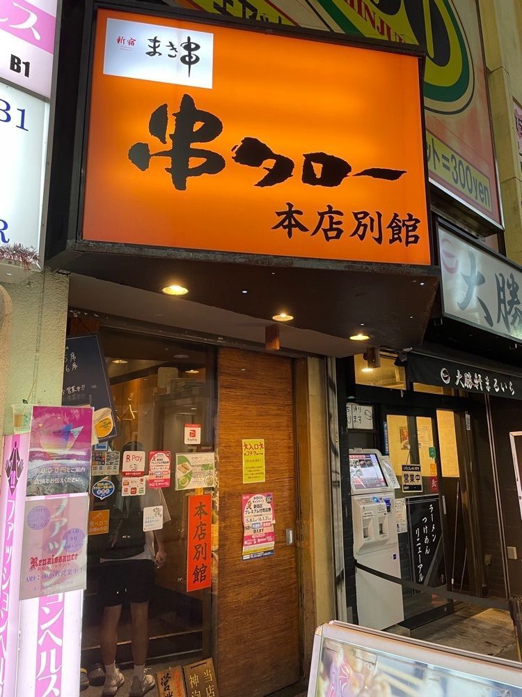 あゆまるグルメさんが投稿した串タロー 本店別館（【旧店名】串でん）に関する口コミの画像