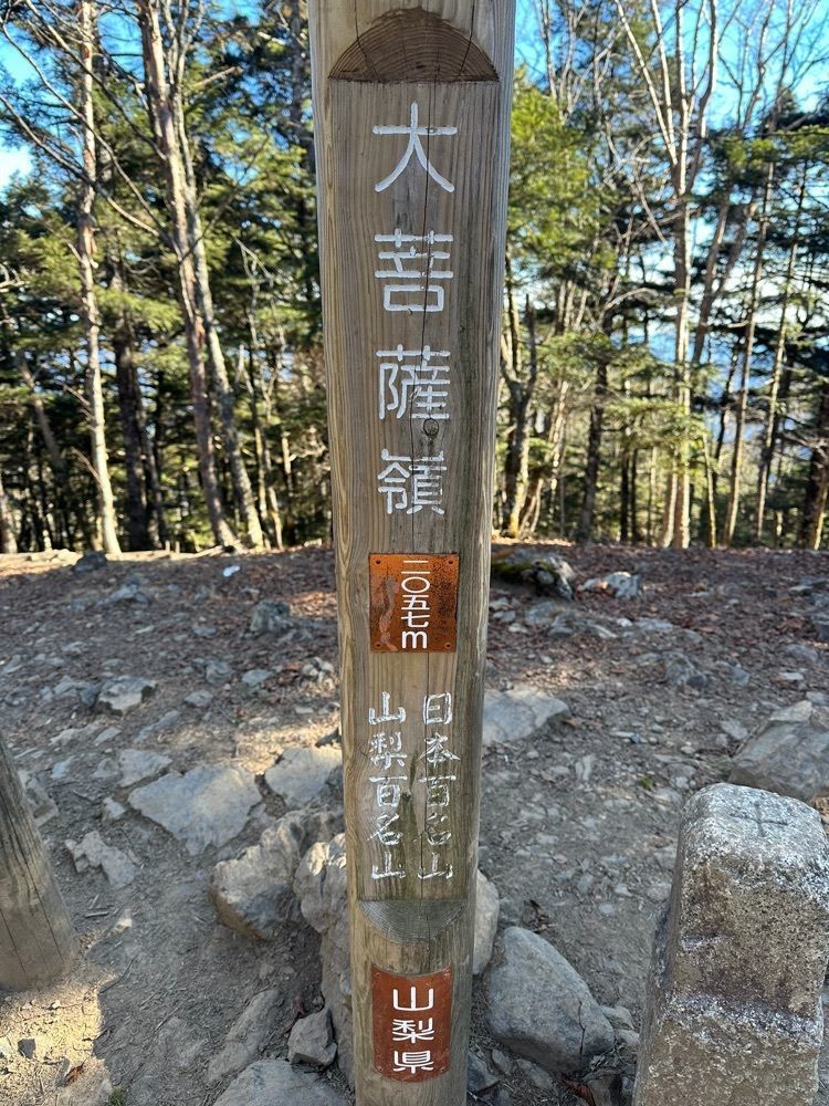 maaasanさんが投稿した大菩薩嶺に関する口コミの画像