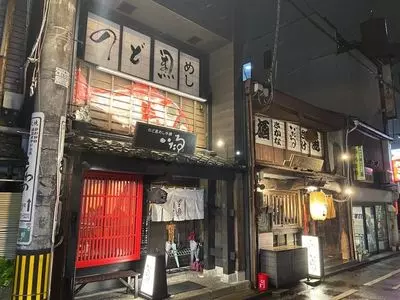 いたる 香林坊店