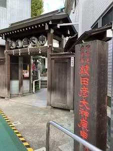 巣鴨の庚申塚
