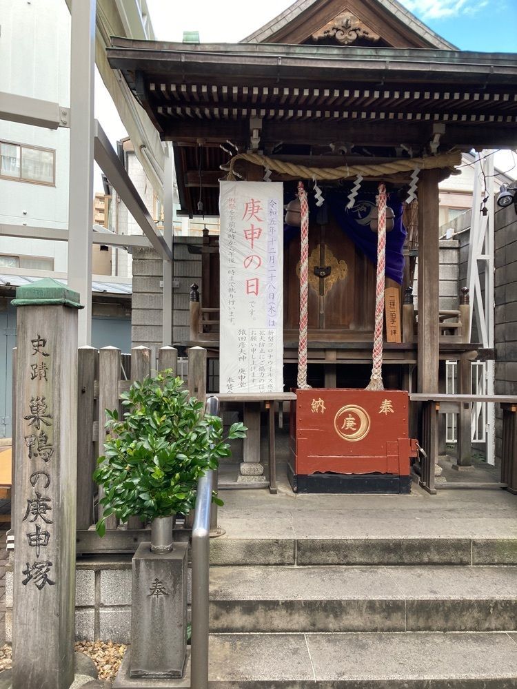 smile☺︎さんが投稿した巣鴨の庚申塚に関する口コミの画像