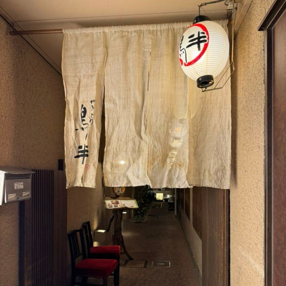 みっちさんが投稿した鳥半 本店に関する口コミの画像