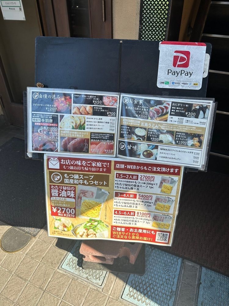 あんよさんが投稿した九州料理二代目もつ鍋わたり 国分寺店に関する口コミの画像