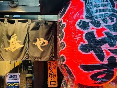 鳥やす 支店（とりやす）