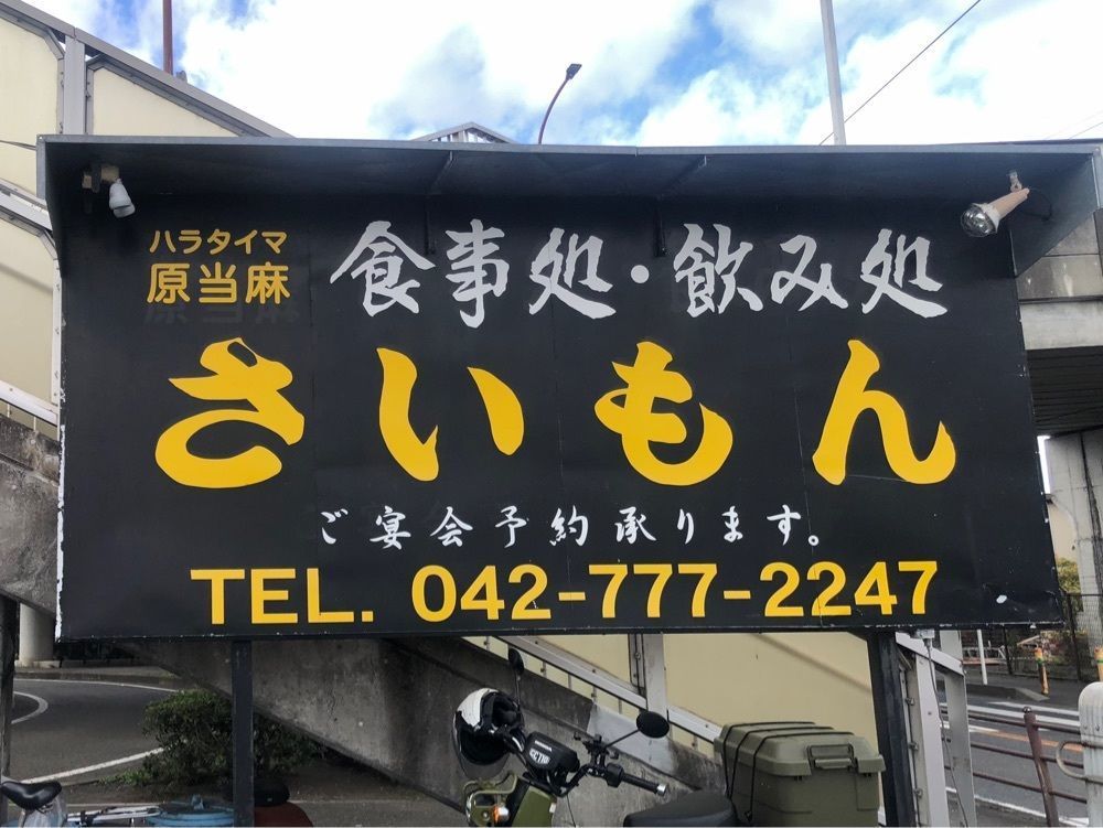 take.aさんが投稿した彩門 原当麻店（さいもん）に関する口コミの画像