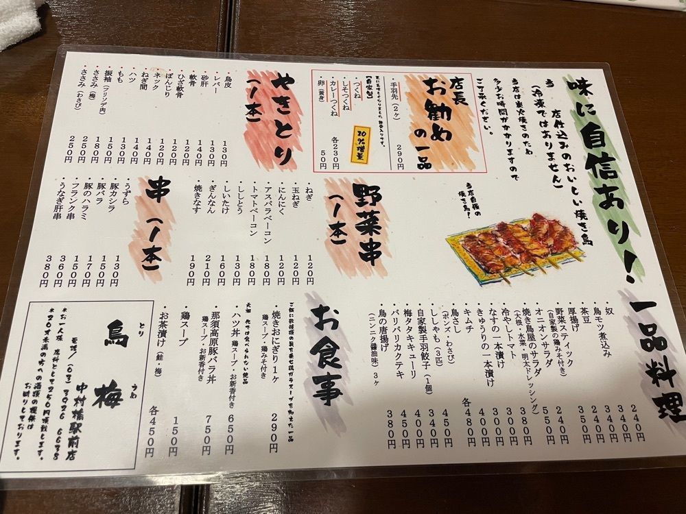 shiii0317さんが投稿した鳥梅葡酒 中村橋駅前（焼鳥）に関する口コミの画像