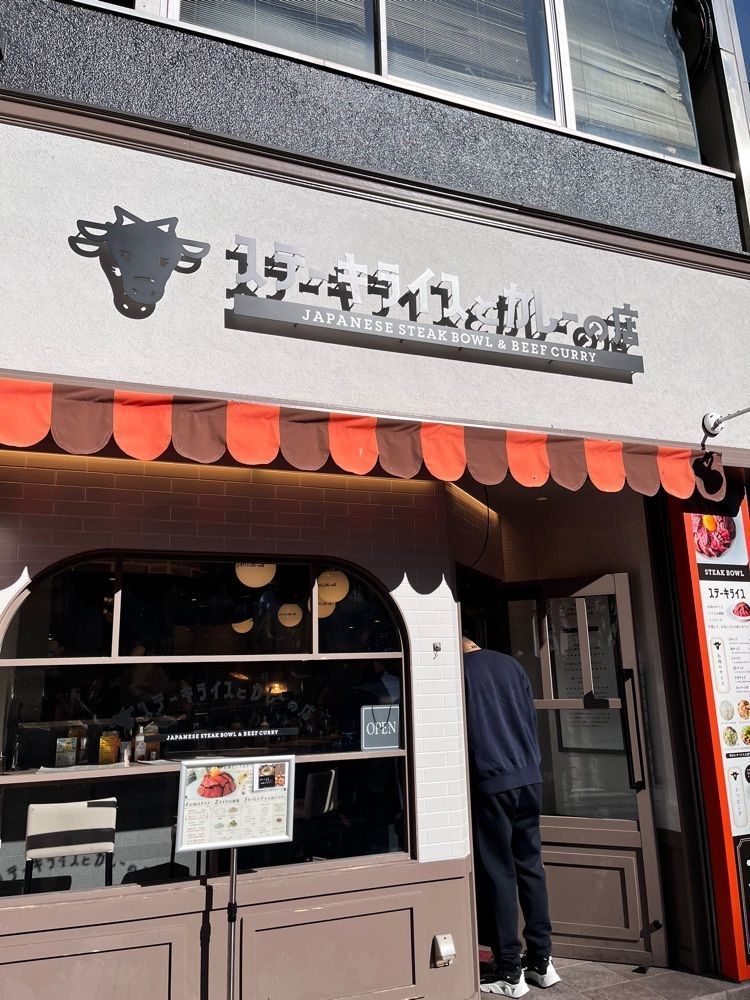 食べ太郎🍽️ 東京･横浜グルメ📍さんが投稿したステーキライスとカレーの店 センタービーフ 西新宿店に関する口コミの画像