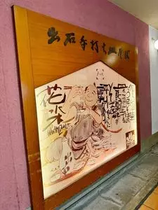 出石皿そば 花水木 神戸店（はなみずき）