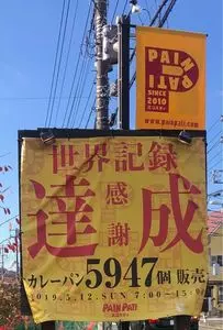 パン パティ こむぎのおはなし（PAIN PATI こむぎのおはなし）