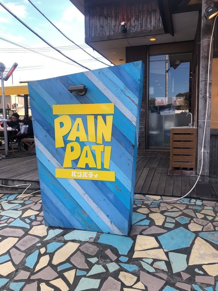 take.aさんが投稿したパン パティ こむぎのおはなし（PAIN PATI こむぎのおはなし）に関する口コミの画像