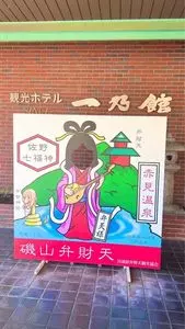ホテル一乃館