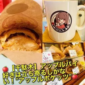 アップルポケッツ（APPLE POCKETS）