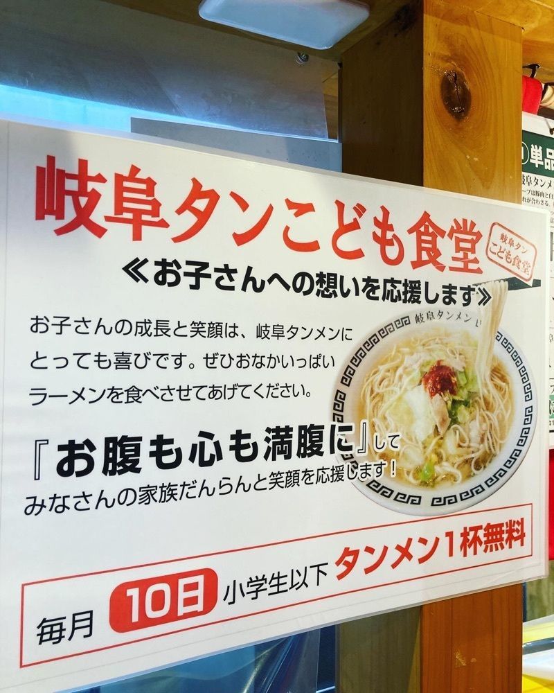 お出かけ名古屋人さんが投稿した岐阜タンメン 一宮インター2号店に関する口コミの画像