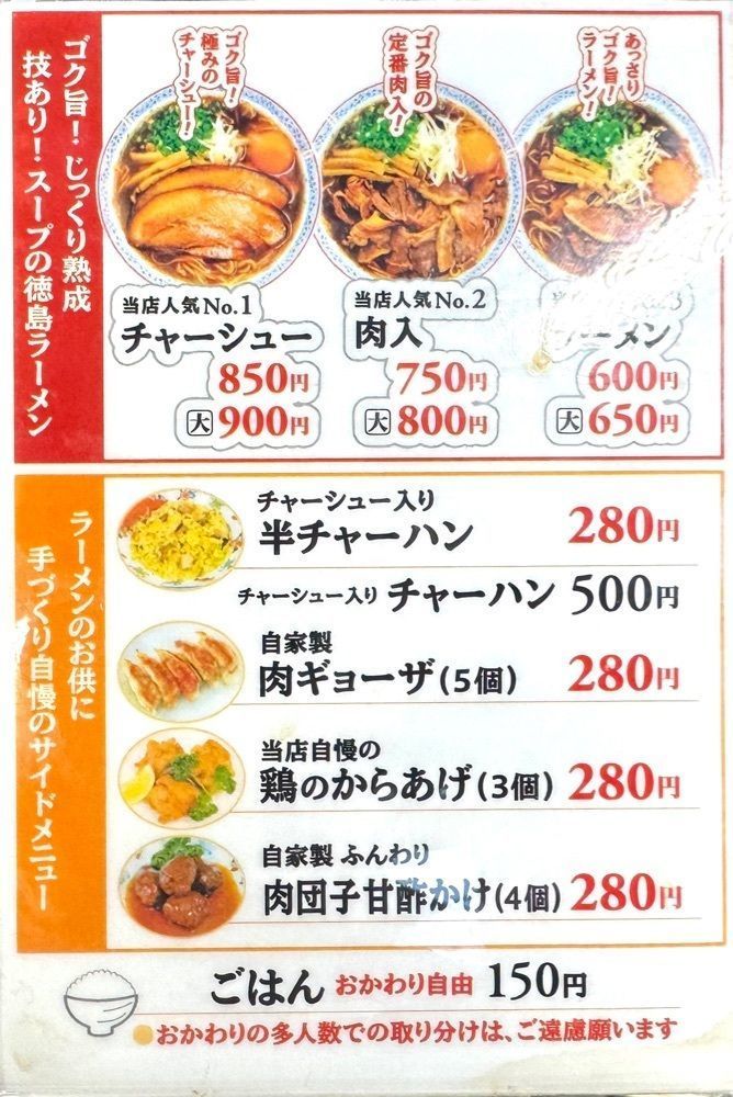 満腹次郎0843さんが投稿した徳島ラーメン 大孫 本店（だいそん）に関する口コミの画像