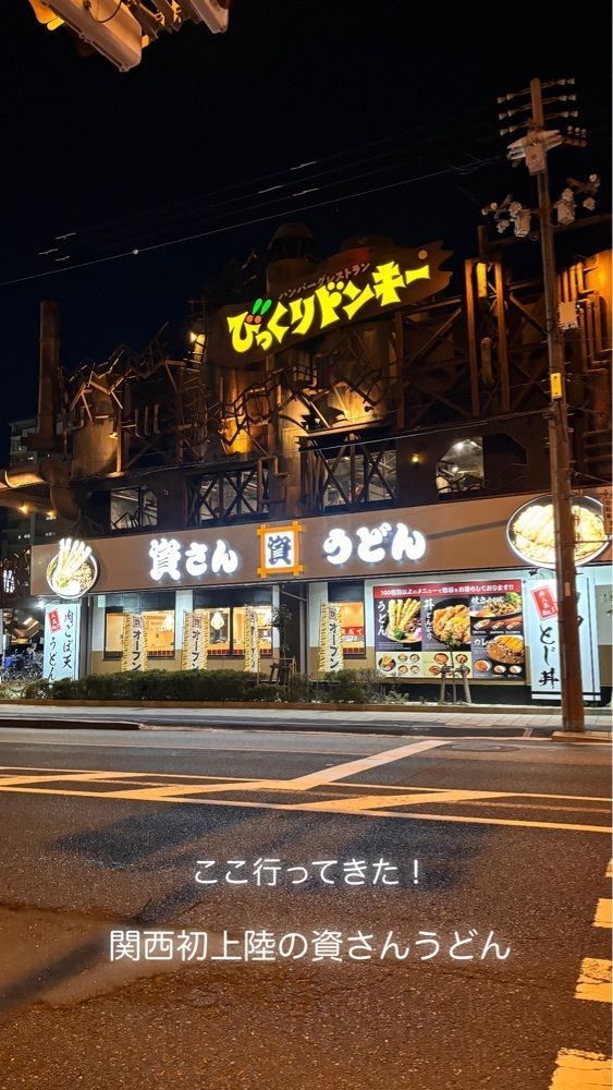 rika.ibfさんが投稿した資さんうどん 今福鶴見店に関する口コミの画像