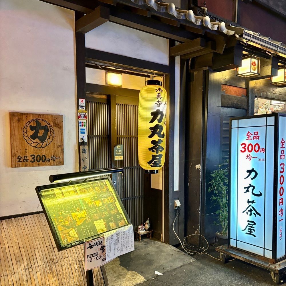フードアナリストあいさんが投稿した力丸 炉ばた焼 法善寺 力丸茶屋（ろばたやきほうぜんじりきまるぢゃや）に関する口コミの画像
