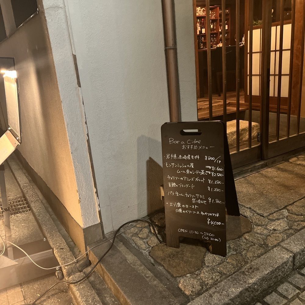 ロッシフミさんが投稿したベルトラン ラーシェ ル ブルターニュ 神楽坂（bertrand larcher le bretagne kagurazaka【旧店名】ル ブルターニュ バー ア シードル レストラン）に関する口コミの画像