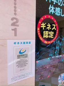 郡山市ふれあい科学館スペースパーク