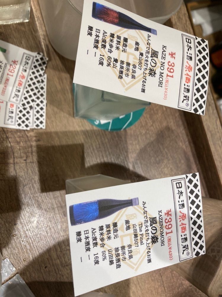 t_sugiuraさんが投稿した日本酒原価酒蔵 新宿総本店に関する口コミの画像