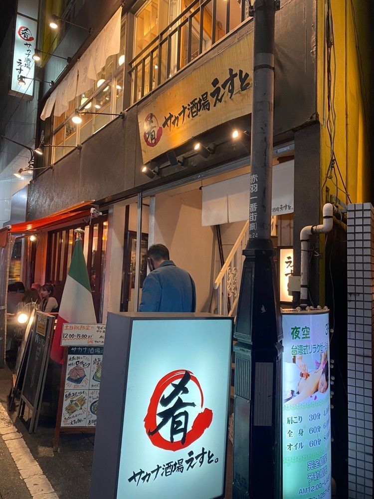 Shuntaさんが投稿したサカナ酒場えすとに関する口コミの画像