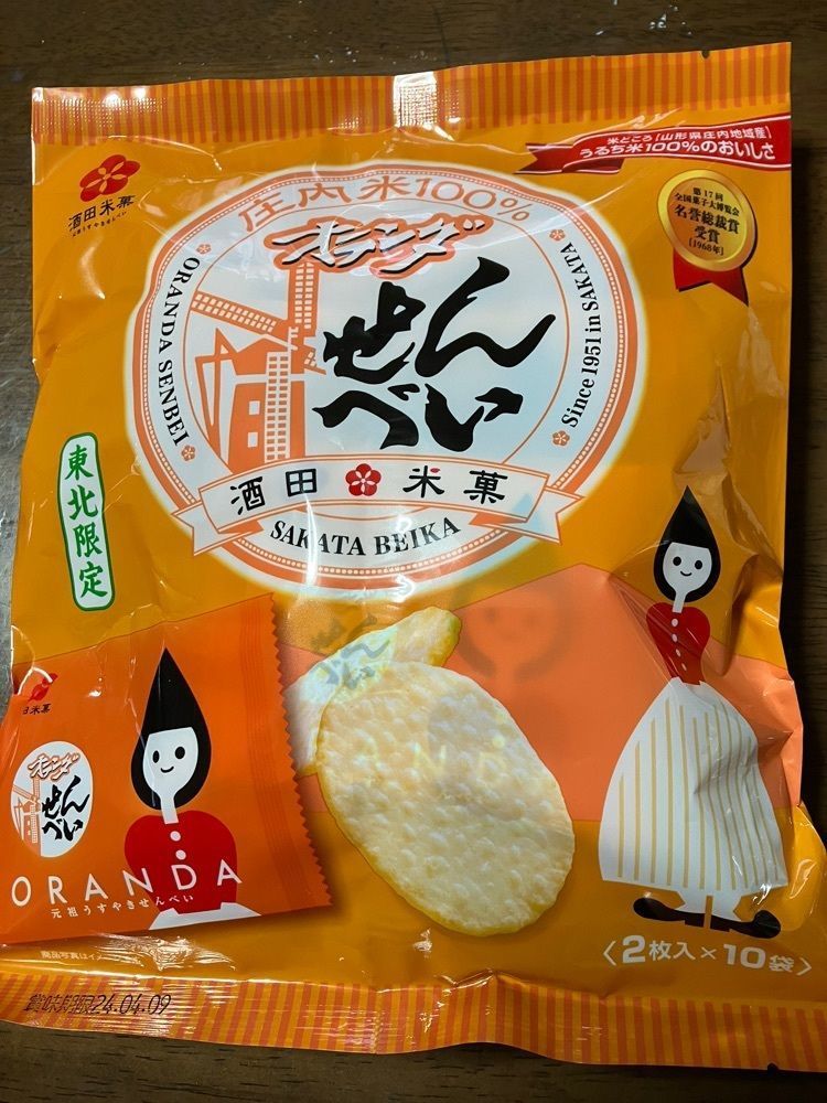 Nさんが投稿した酒田米菓に関する口コミの画像