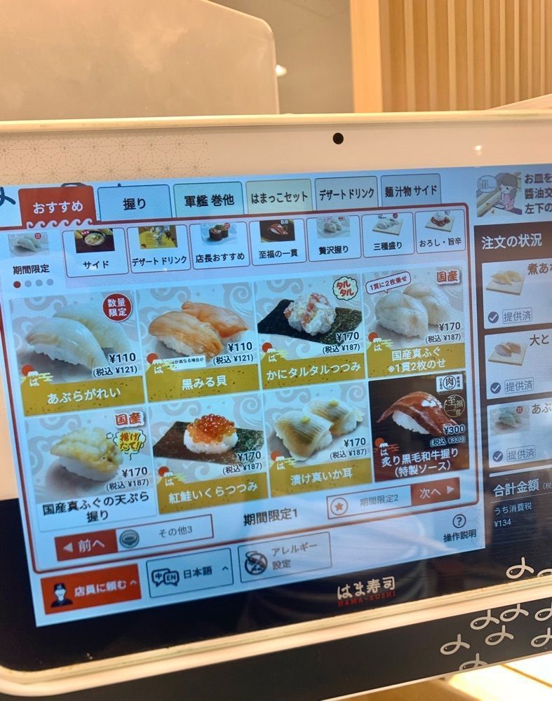 リトアニアの貴公子さんが投稿したはま寿司 ゲートシティ大崎店に関する口コミの画像