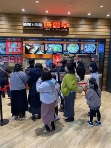 暁雲亭 ふかや花園プレミアム・アウトレット店