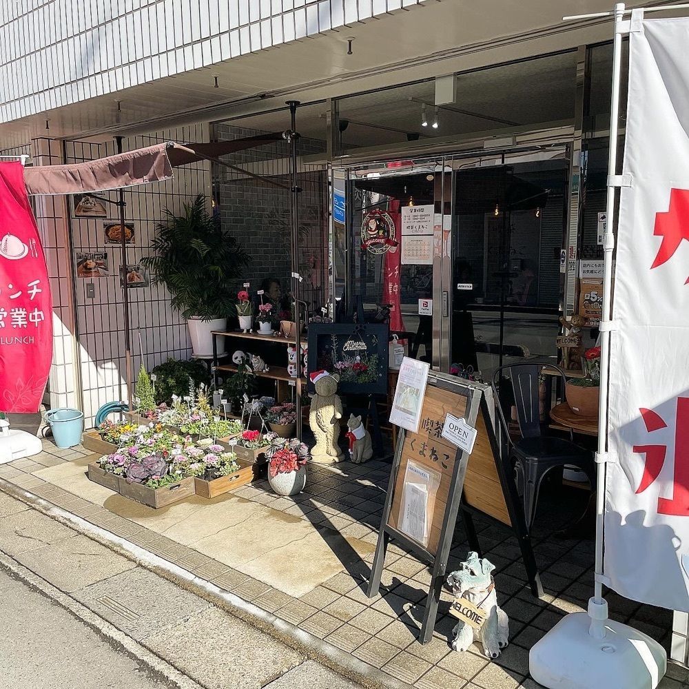青木 孝文さんが投稿した喫茶くまねこに関する口コミの画像