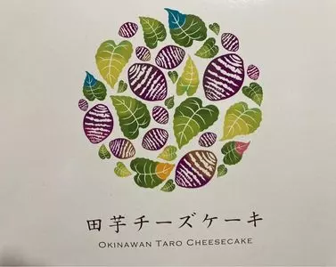 きん田 金武店（田いも工房）