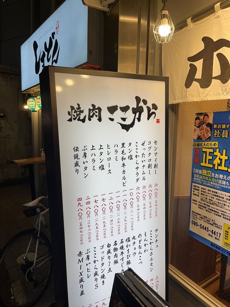 【東京近郊】居酒屋勝手にレビューさんが投稿した焼肉 ここから 町田店に関する口コミの画像