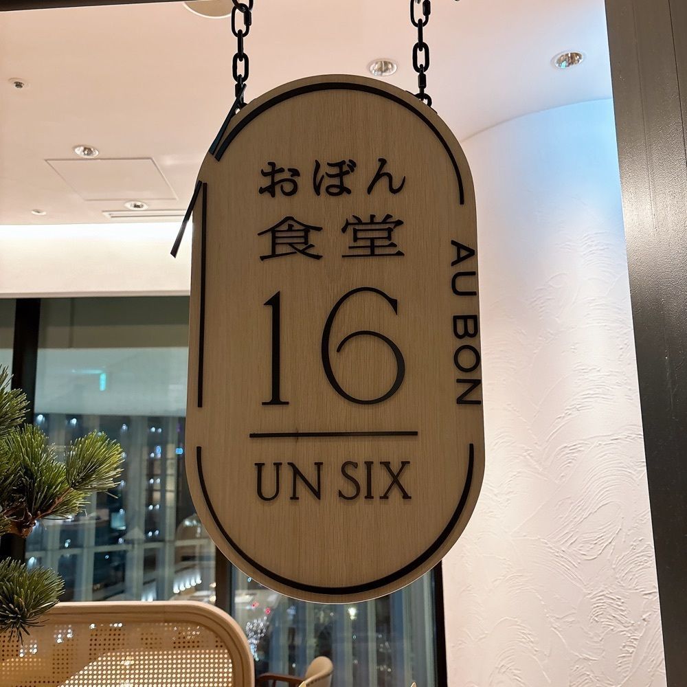 rika.ibfさんが投稿したおぼん食堂16（オボンショクドウ アンシス）に関する口コミの画像