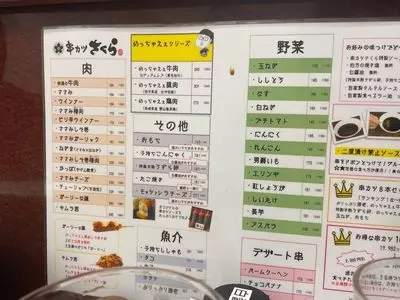 串カツさくら 南海難波店 2枚目