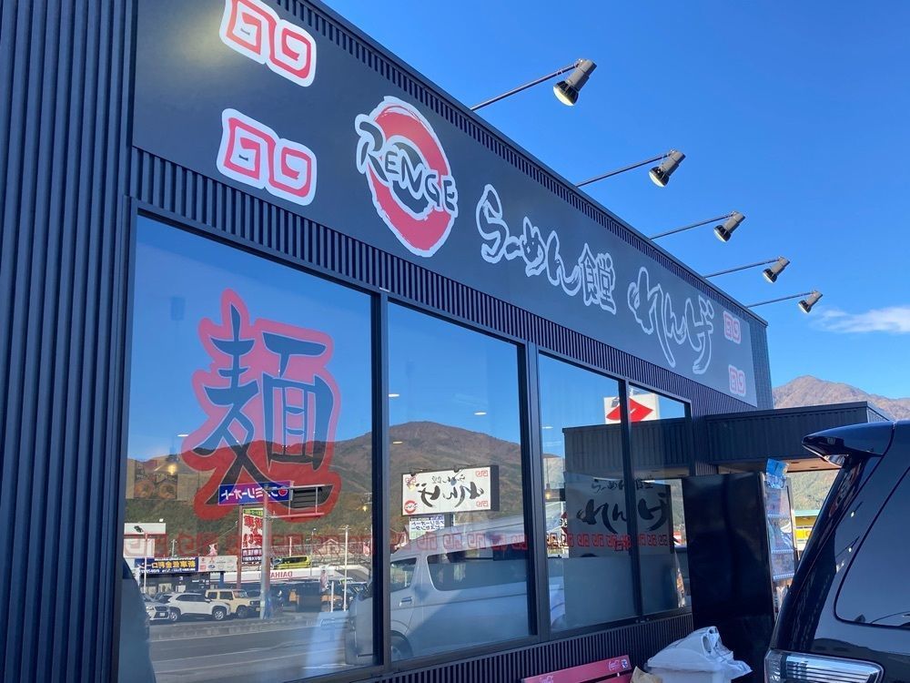 delicious_museum_7212さんが投稿したらーめん食堂 れんげ 河口湖店に関する口コミの画像