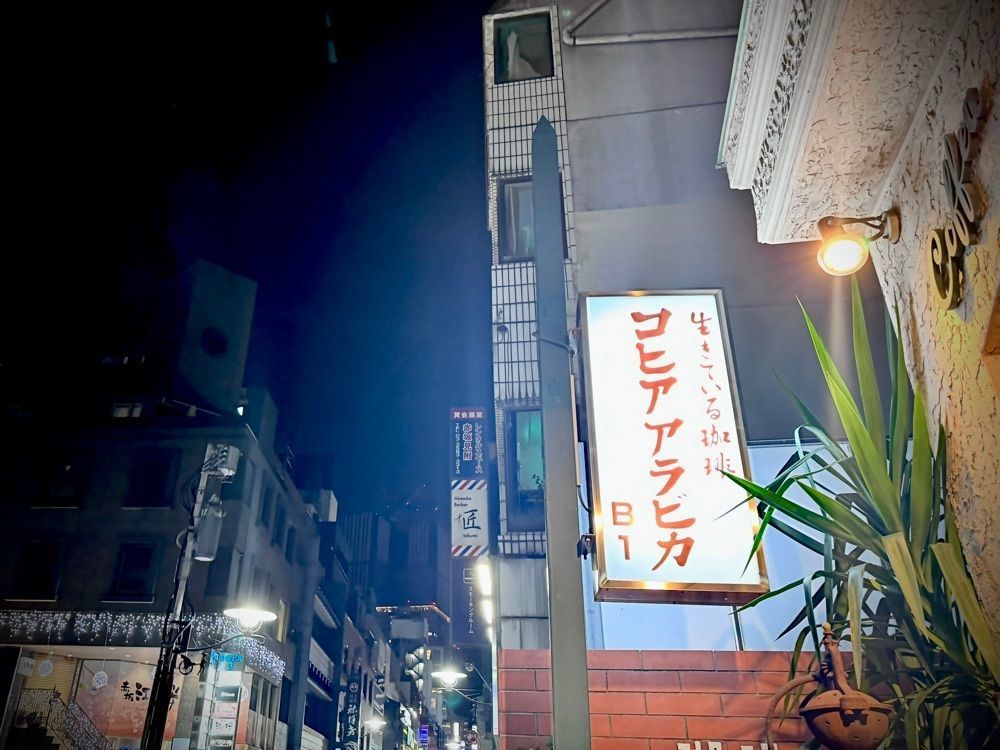 満腹次郎0843さんが投稿したコヒア アラビカ（Coffee Arabica）に関する口コミの画像