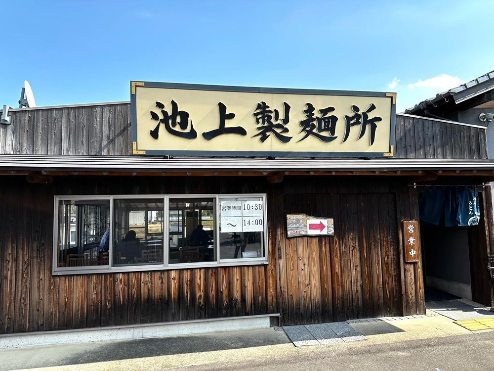 かずくんさんが投稿した池上製麺所（いけがみせいめんしょ）に関する口コミの画像