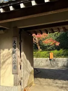 県立大磯城山公園